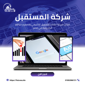 أفضل كورس تسويق إلكتروني وإدارة حملات في المنصورة 2026