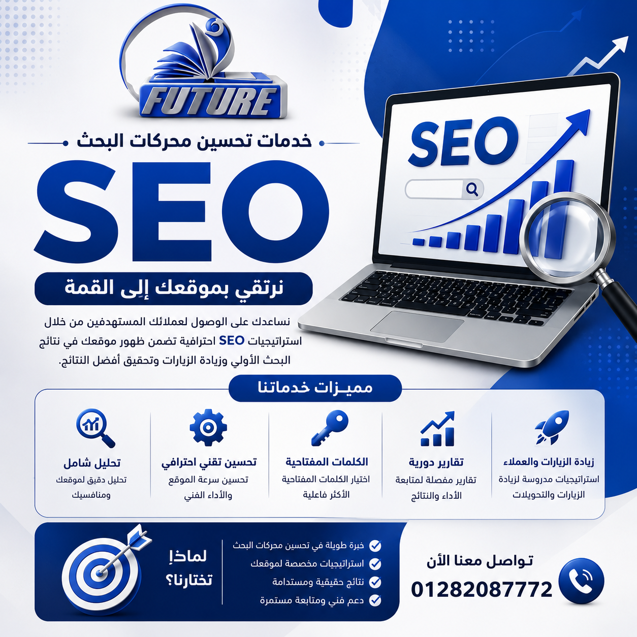كورس أرشفة مواقع بالمنصورة | تعلم SEO وتصدر نتائج جوجل
